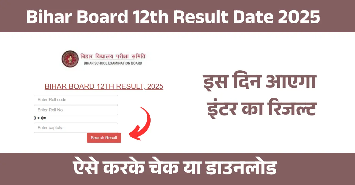 Bihar Board 12th Result Date 2025