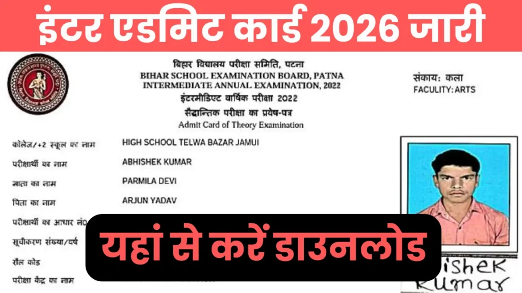 Bihar Board 12th Class Admit Card 2026